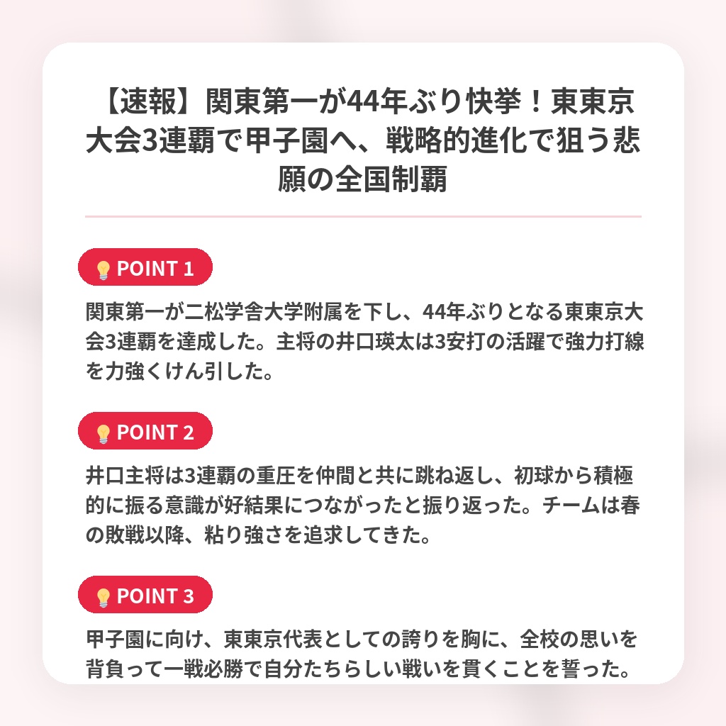 【速報】関東第一が44年ぶり快挙！東東京大会3連覇で甲子園へ、戦略的進化で狙う悲願の全国制覇の注目ポイントまとめ