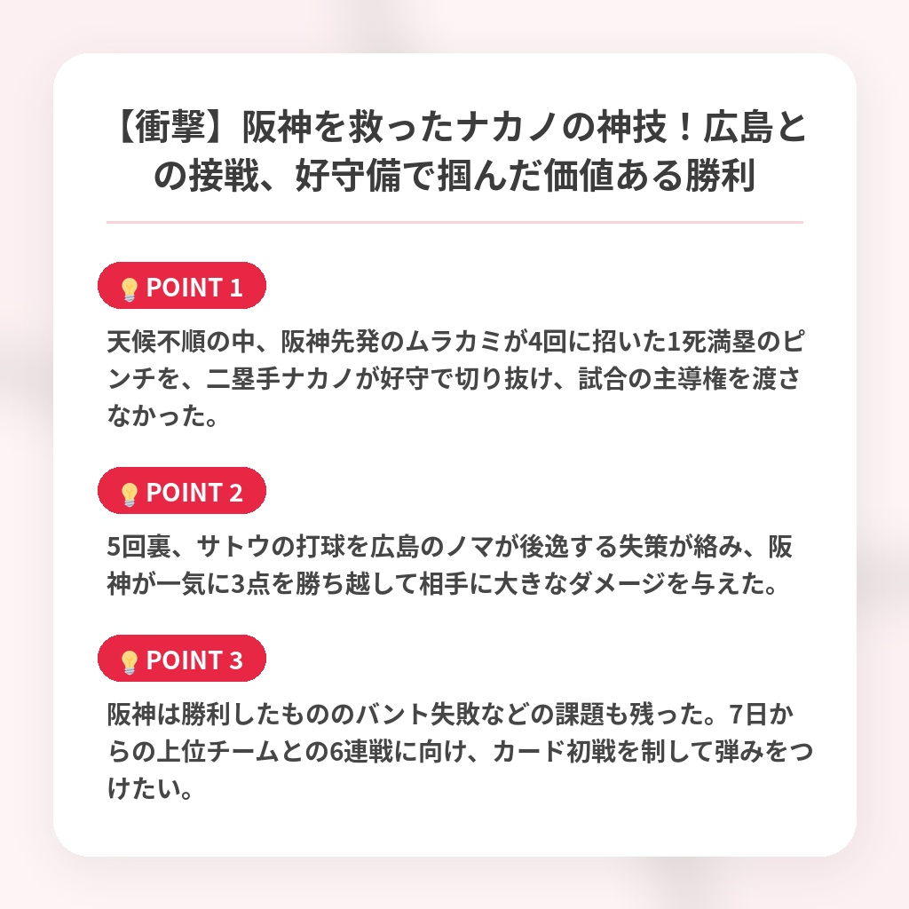 【衝撃】阪神を救ったナカノの神技!広島との接戦、好守備で掴んだ価値ある勝利の注目ポイントまとめ