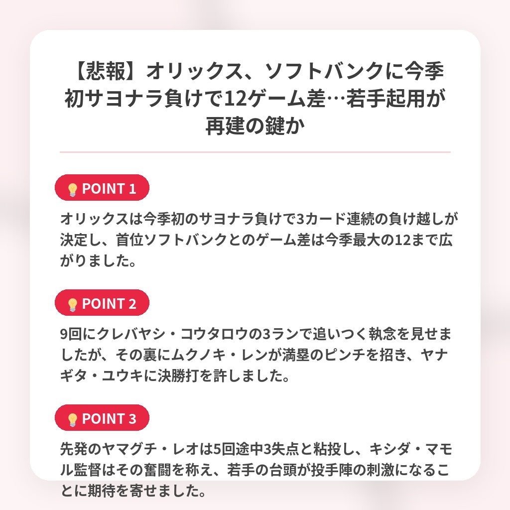 【悲報】オリックス、ソフトバンクに今季初サヨナラ負けで12ゲーム差…若手起用が再建の鍵かの注目ポイントまとめ