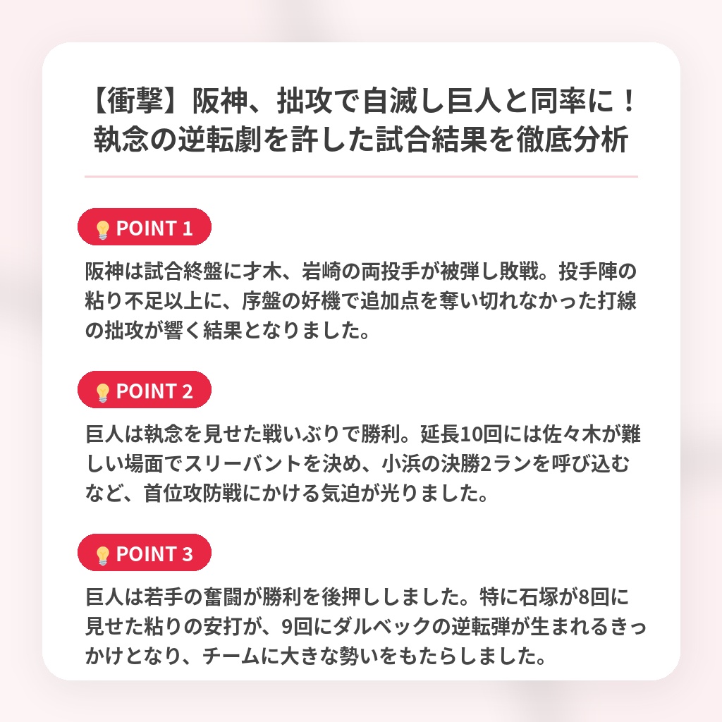 【衝撃】阪神、拙攻で自滅し巨人と同率に！執念の逆転劇を許した試合結果を徹底分析の注目ポイントまとめ