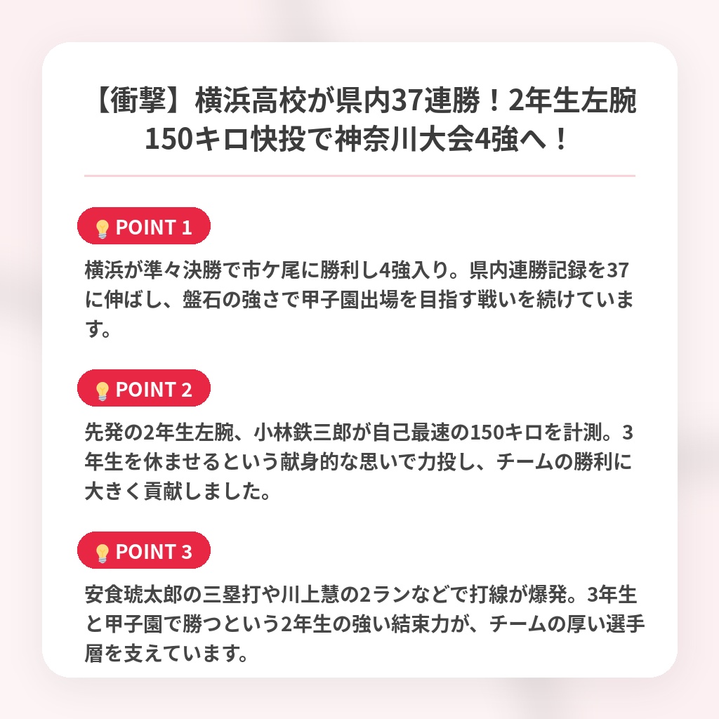 【衝撃】横浜高校が県内37連勝!2年生左腕150キロ快投で神奈川大会4強へ!の注目ポイントまとめ