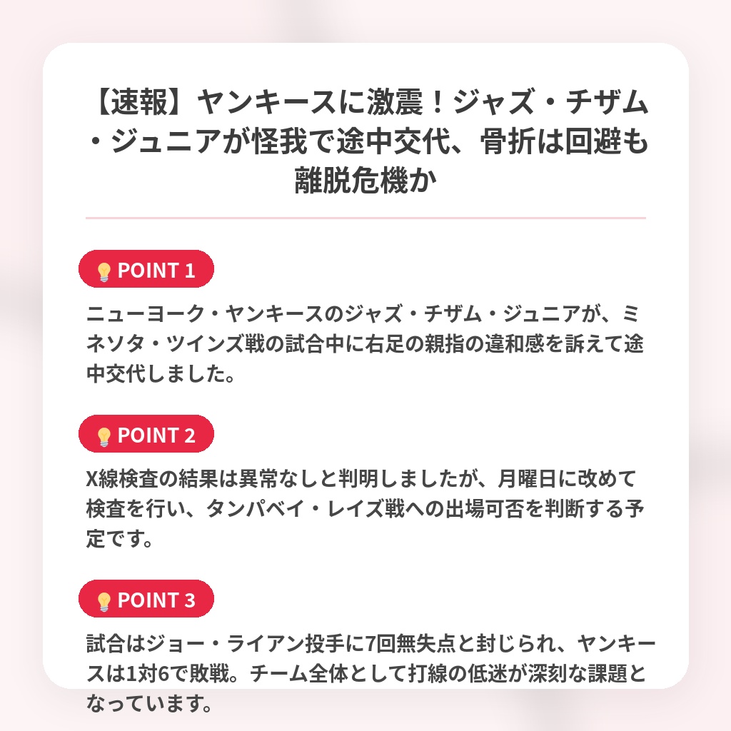 【速報】ヤンキースに激震!ジャズ・チザム・ジュニアが怪我で途中交代、骨折は回避も離脱危機かの注目ポイントまとめ