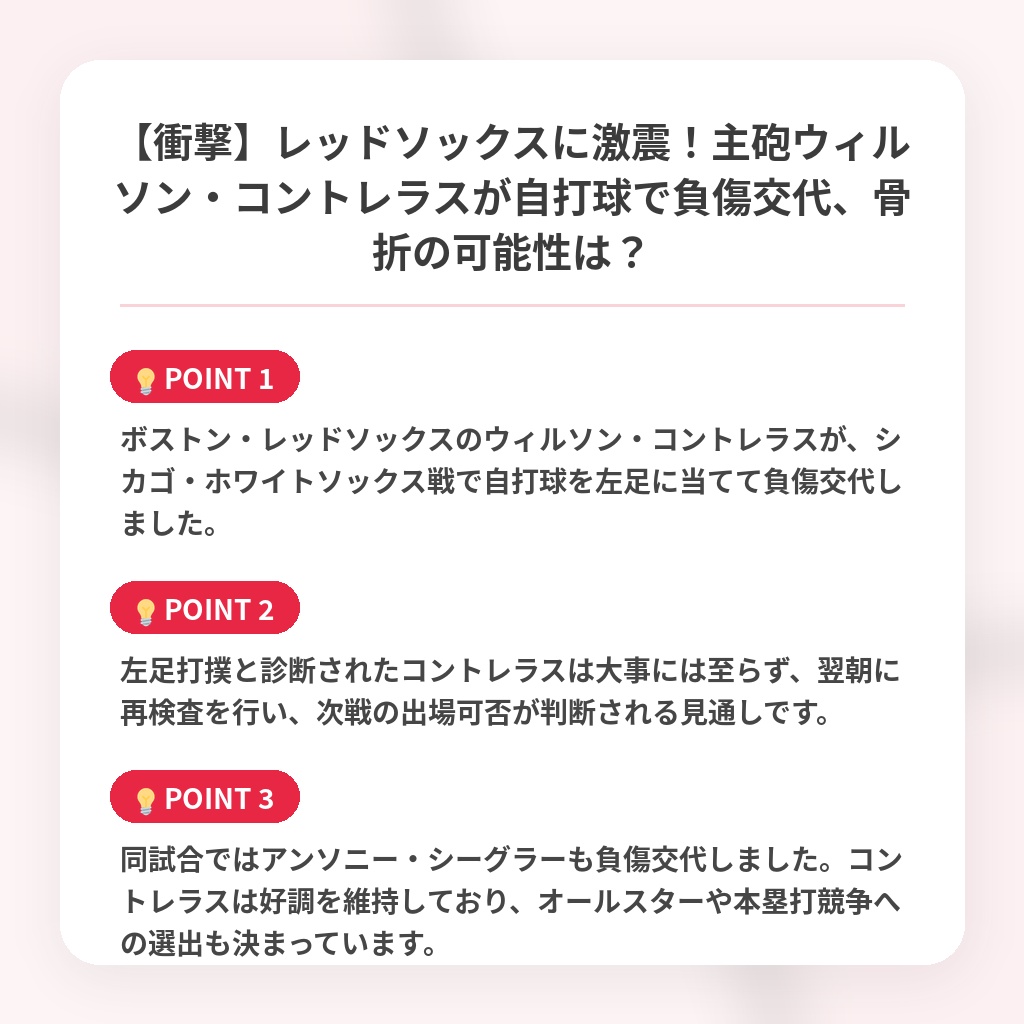 【衝撃】レッドソックスに激震!主砲ウィルソン・コントレラスが自打球で負傷交代、骨折の可能性は?の注目ポイントまとめ