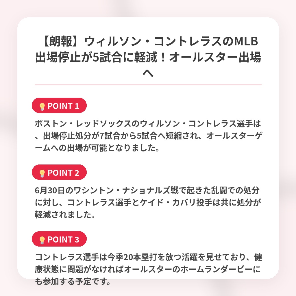 【朗報】ウィルソン・コントレラスのMLB出場停止が5試合に軽減！オールスター出場への注目ポイントまとめ