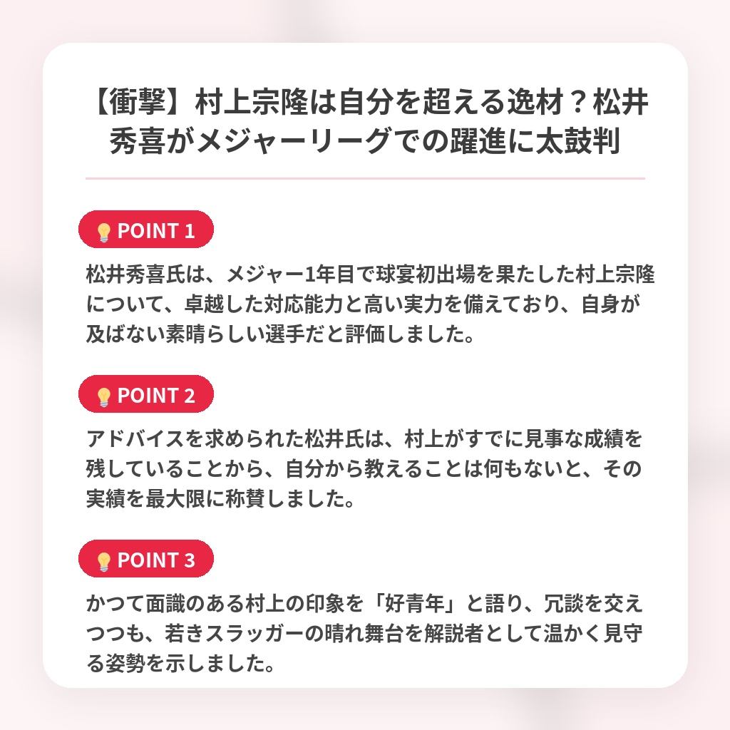 【衝撃】村上宗隆は自分を超える逸材？松井秀喜がメジャーリーグでの躍進に太鼓判の注目ポイントまとめ