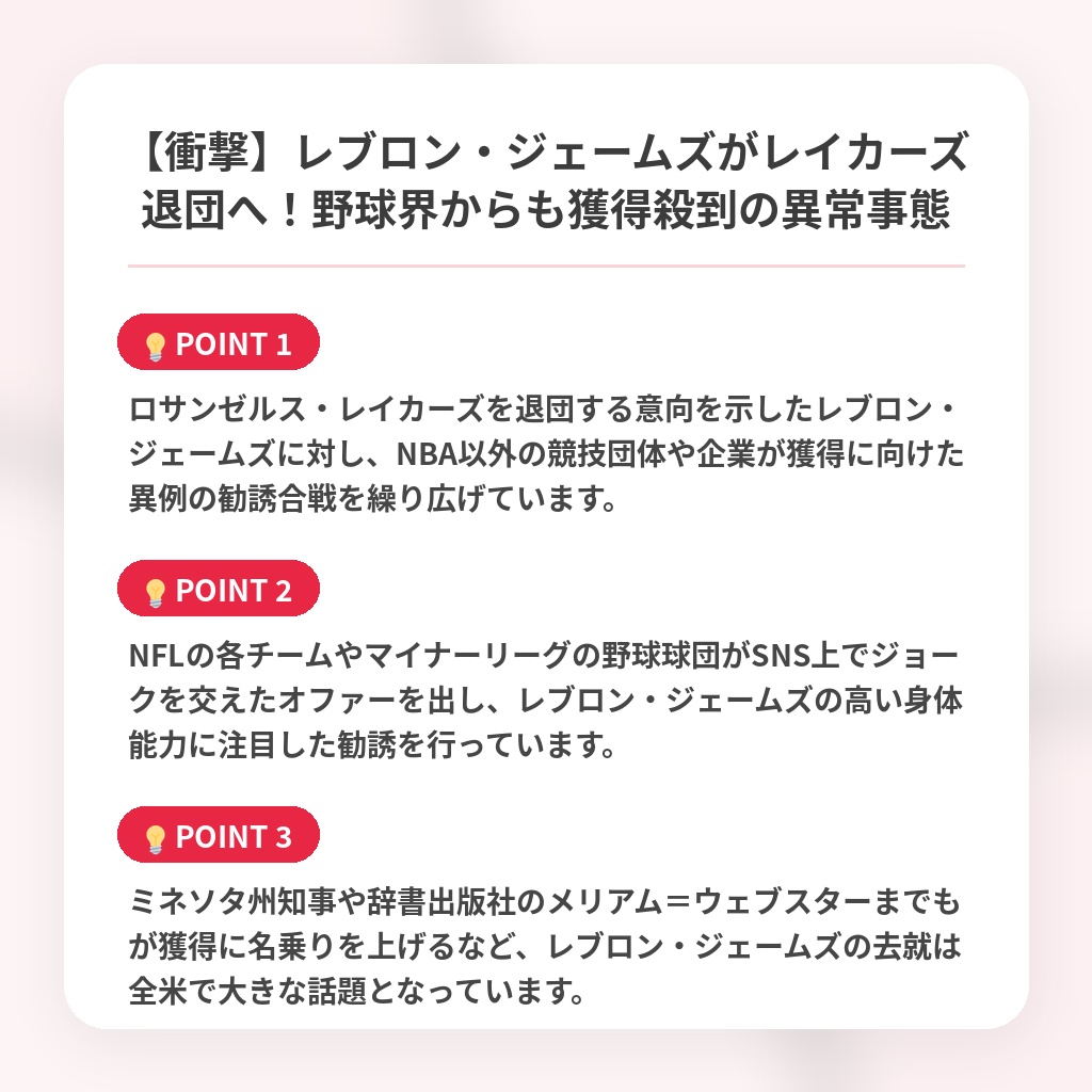 【衝撃】レブロン・ジェームズがレイカーズ退団へ!野球界からも獲得殺到の異常事態の注目ポイントまとめ