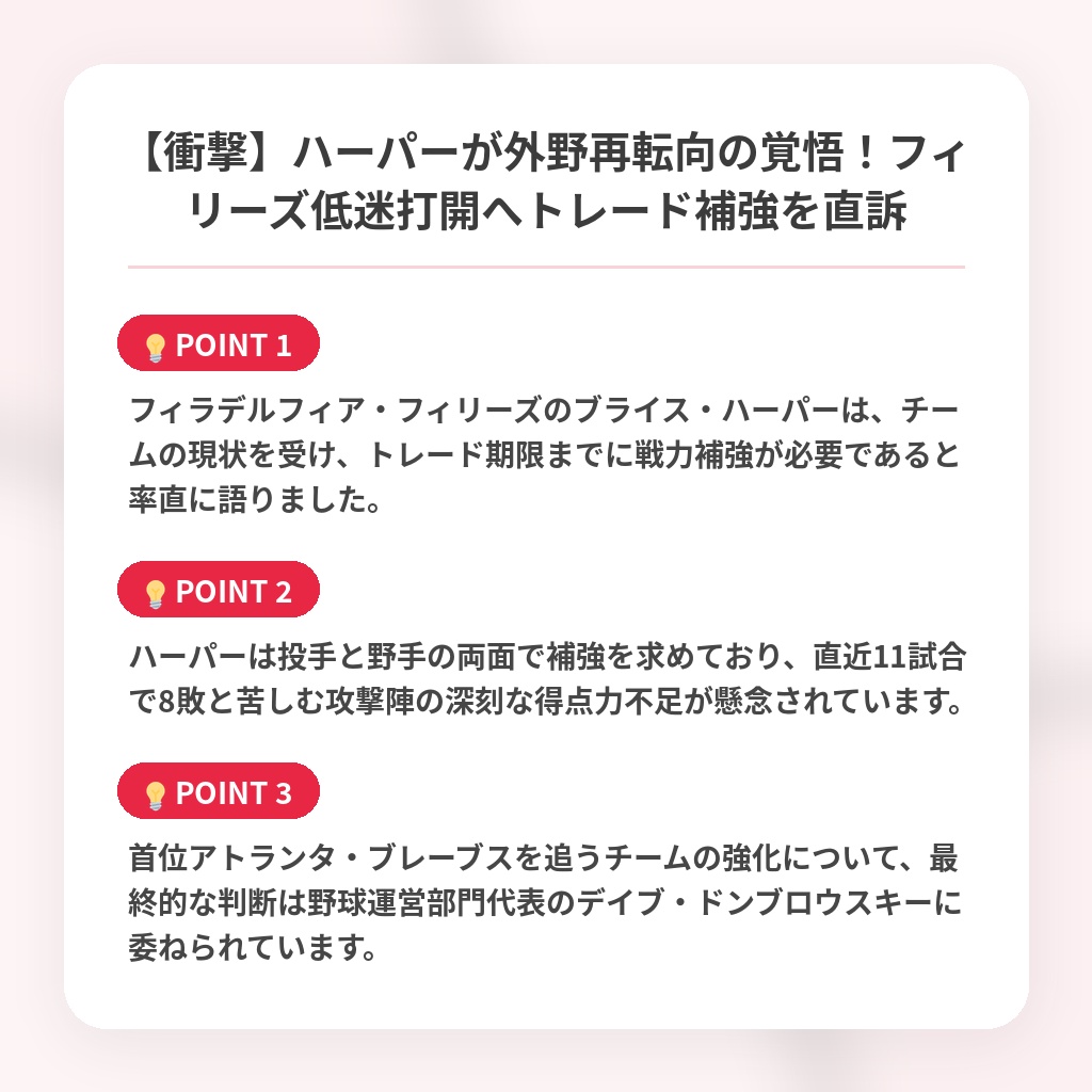 【衝撃】ハーパーが外野再転向の覚悟！フィリーズ低迷打開へトレード補強を直訴の注目ポイントまとめ