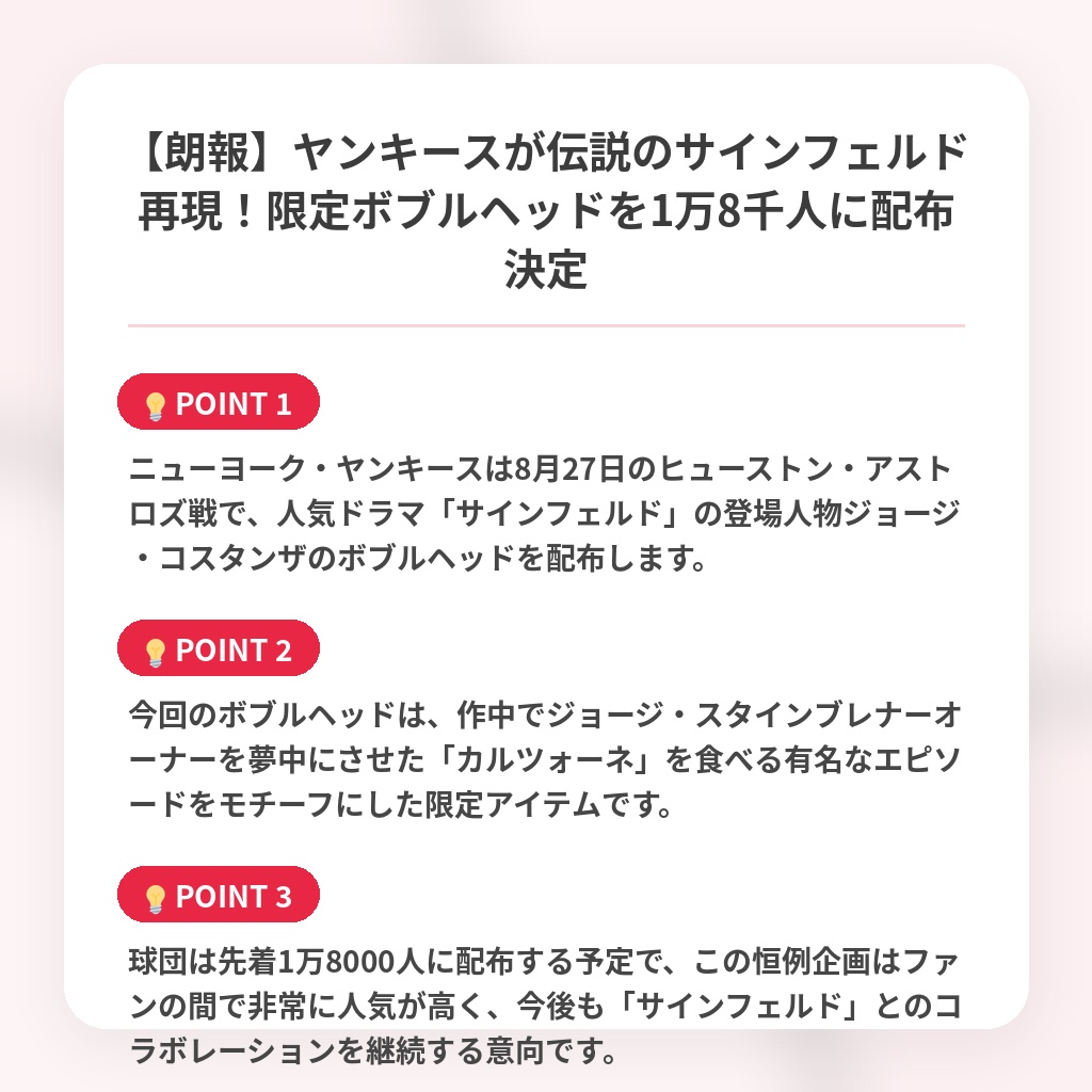 【朗報】ヤンキースが伝説のサインフェルド再現！限定ボブルヘッドを1万8千人に配布決定の注目ポイントまとめ