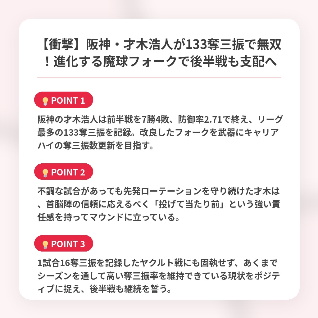 【衝撃】阪神・才木浩人が133奪三振で無双!進化する魔球フォークで後半戦も支配への注目ポイントまとめ