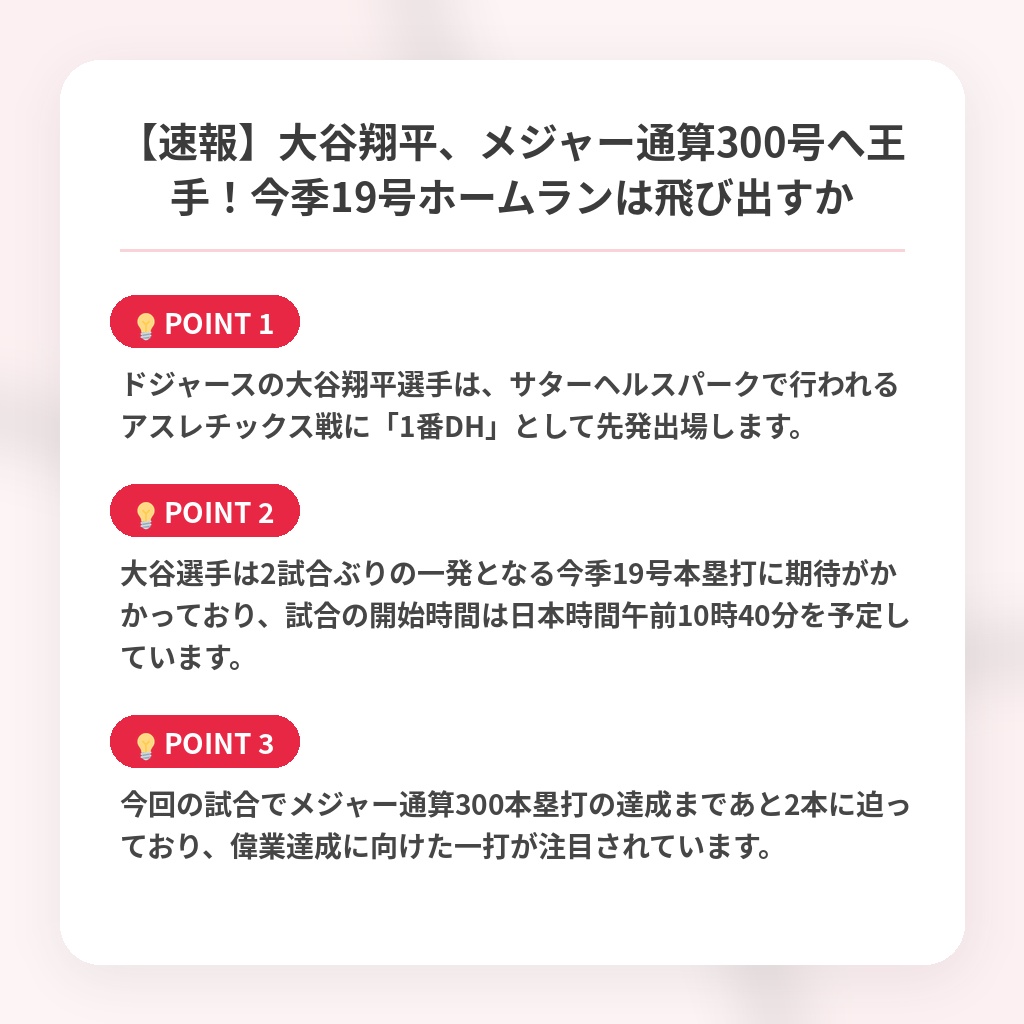 【速報】大谷翔平、メジャー通算300号へ王手！今季19号ホームランは飛び出すかの注目ポイントまとめ