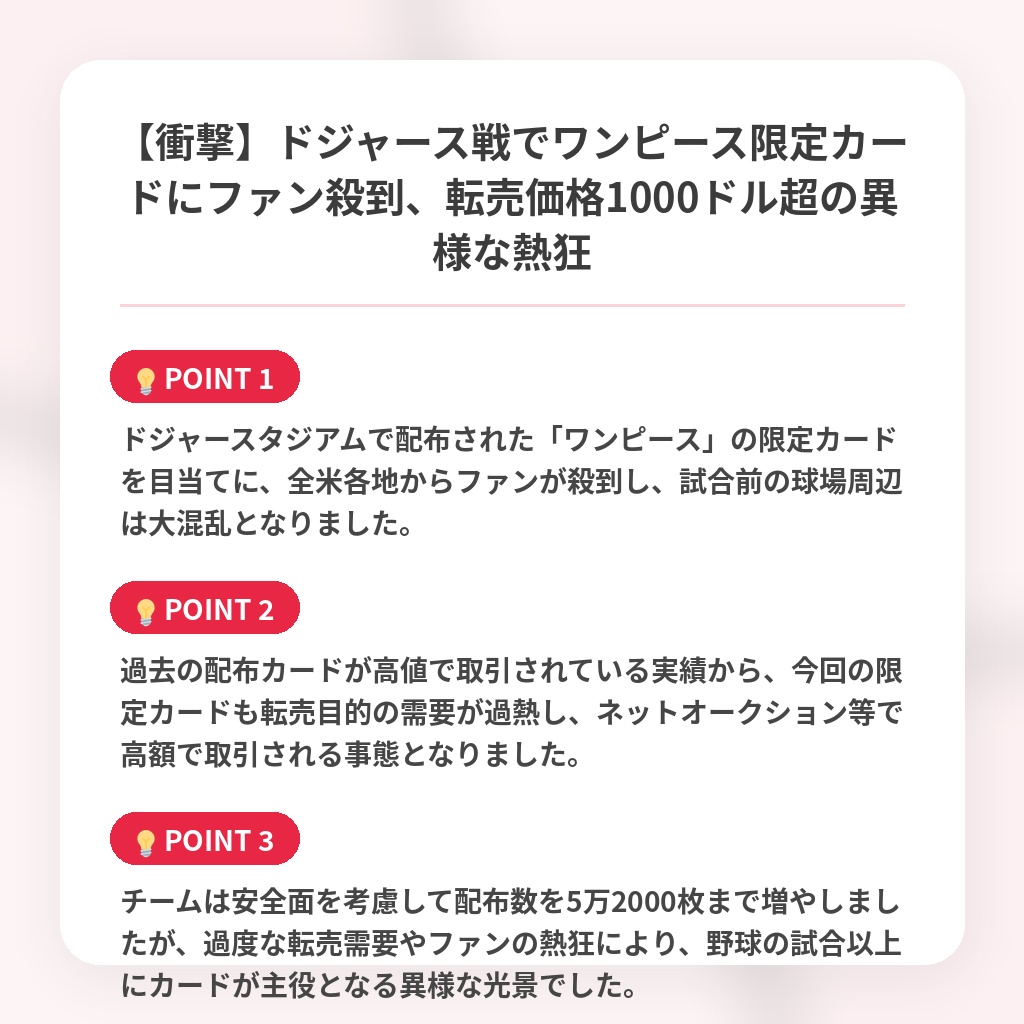 【衝撃】ドジャース戦でワンピース限定カードにファン殺到、転売価格1000ドル超の異様な熱狂の注目ポイントまとめ