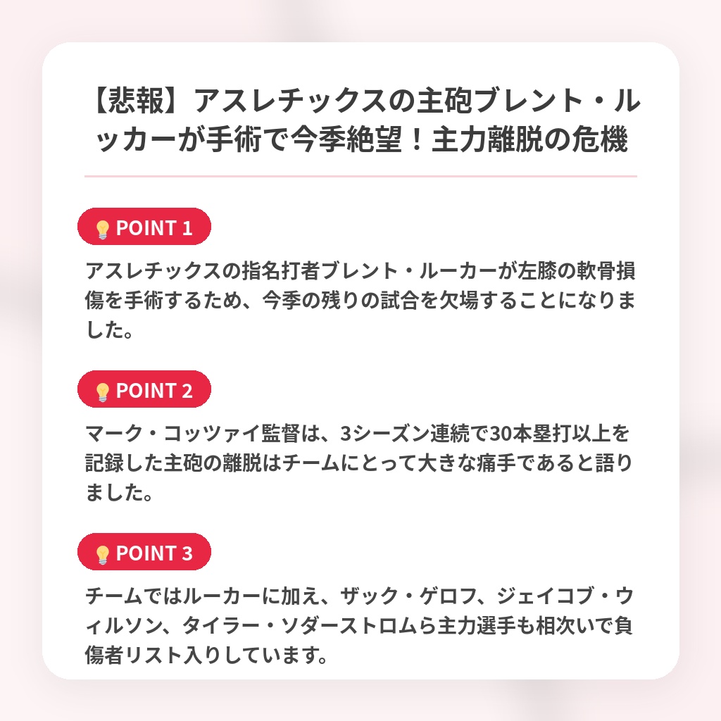 【悲報】アスレチックスの主砲ブレント・ルッカーが手術で今季絶望！主力離脱の危機の注目ポイントまとめ