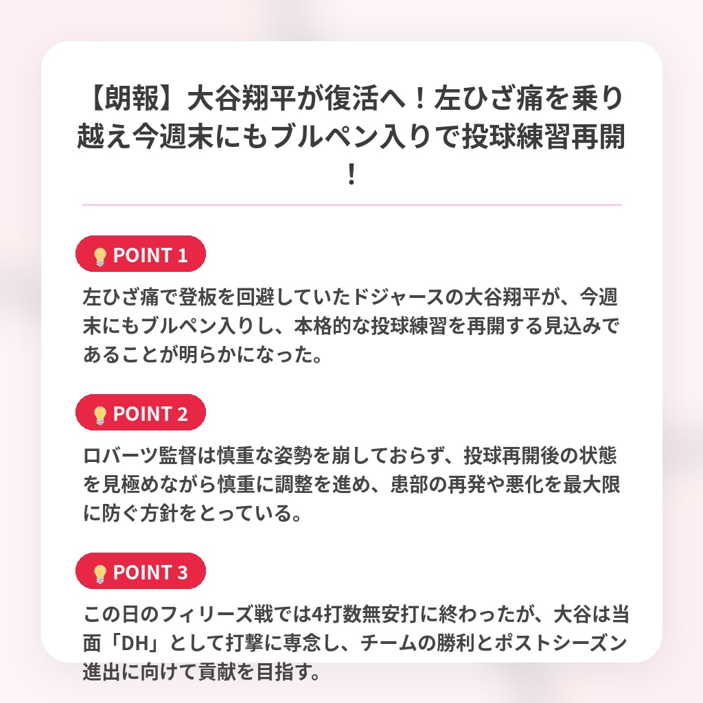 【朗報】大谷翔平が復活へ!左ひざ痛を乗り越え今週末にもブルペン入りで投球練習再開!の注目ポイントまとめ