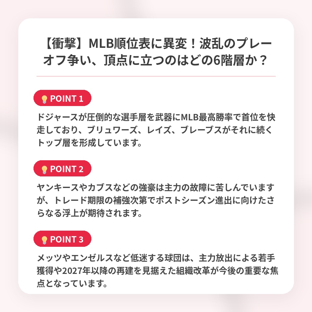 【衝撃】MLB順位表に異変!波乱のプレーオフ争い、頂点に立つのはどの6階層か?の注目ポイントまとめ