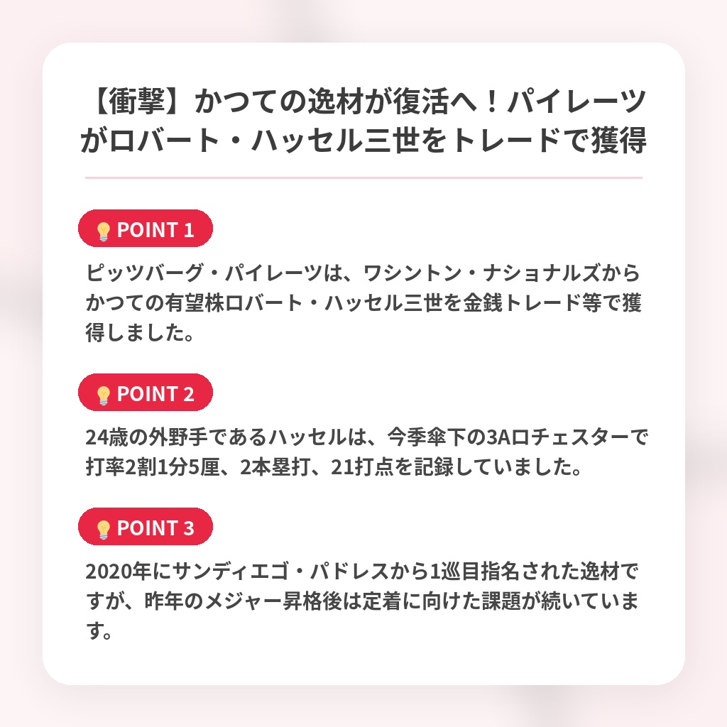 【衝撃】かつての逸材が復活へ!パイレーツがロバート・ハッセル三世をトレードで獲得の注目ポイントまとめ