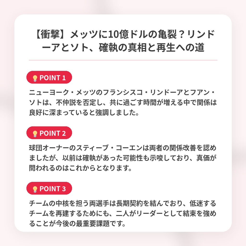 【衝撃】メッツに10億ドルの亀裂?リンドーアとソト、確執の真相と再生への道の注目ポイントまとめ