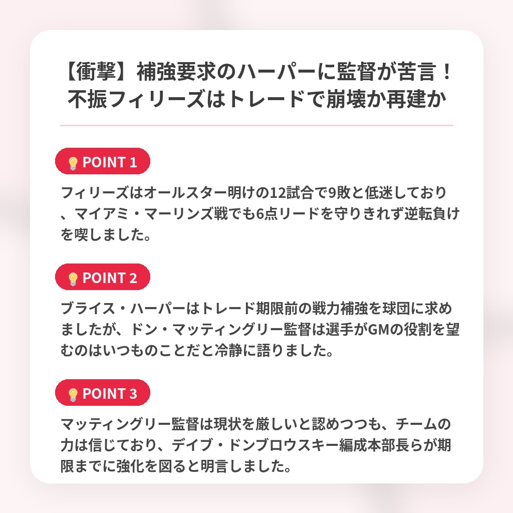 【衝撃】補強要求のハーパーに監督が苦言!不振フィリーズはトレードで崩壊か再建かの注目ポイントまとめ
