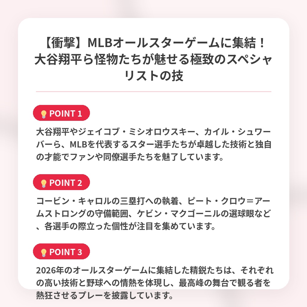 【衝撃】MLBオールスターゲームに集結!大谷翔平ら怪物たちが魅せる極致のスペシャリストの技の注目ポイントまとめ