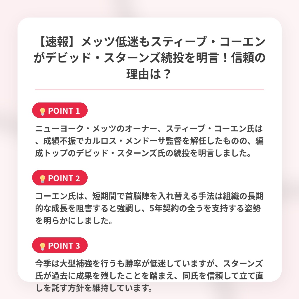 【速報】メッツ低迷もスティーブ・コーエンがデビッド・スターンズ続投を明言！信頼の理由は？の注目ポイントまとめ