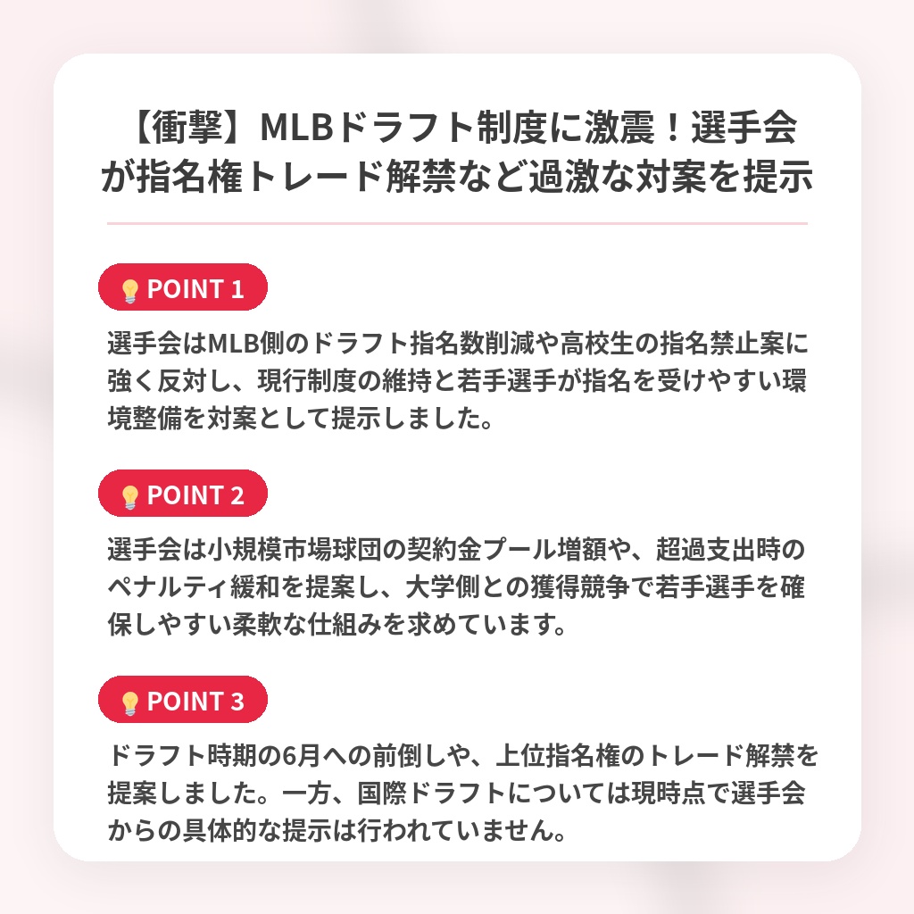 【衝撃】MLBドラフト制度に激震！選手会が指名権トレード解禁など過激な対案を提示の注目ポイントまとめ