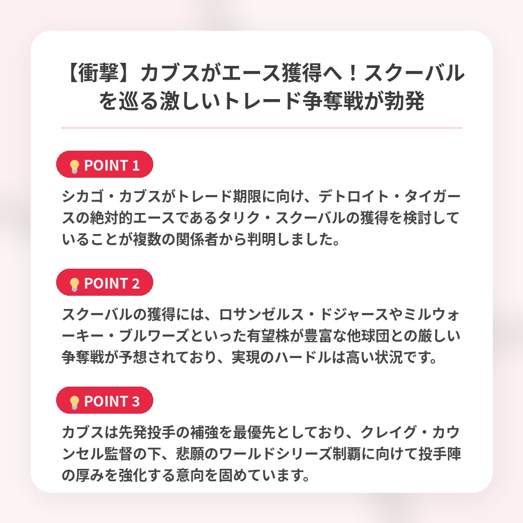 【衝撃】カブスがエース獲得へ!スクーバルを巡る激しいトレード争奪戦が勃発の注目ポイントまとめ