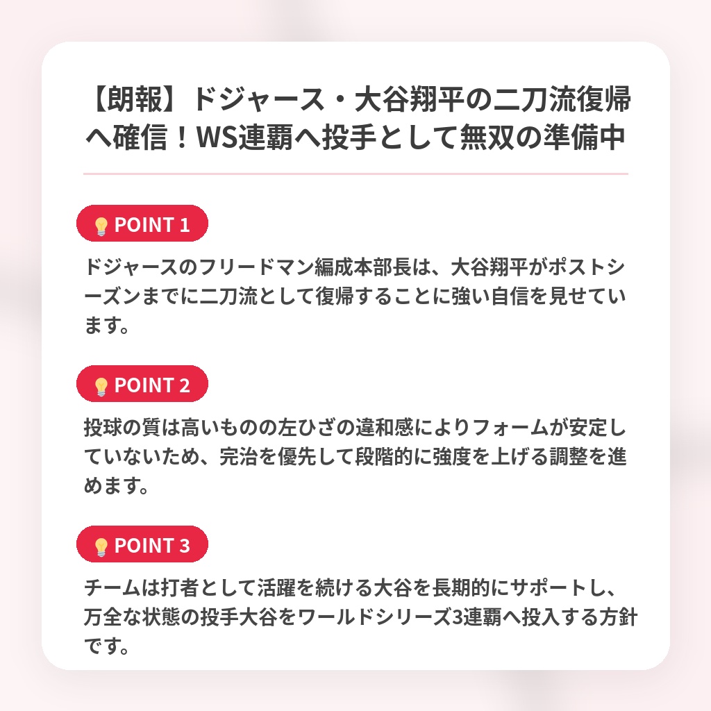 【朗報】ドジャース・大谷翔平の二刀流復帰へ確信!WS連覇へ投手として無双の準備中の注目ポイントまとめ