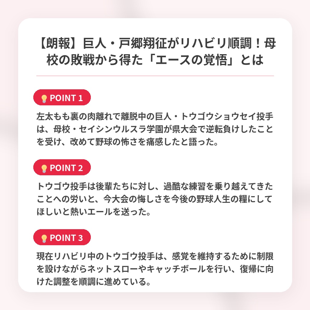 【朗報】巨人・戸郷翔征がリハビリ順調！母校の敗戦から得た「エースの覚悟」とはの注目ポイントまとめ