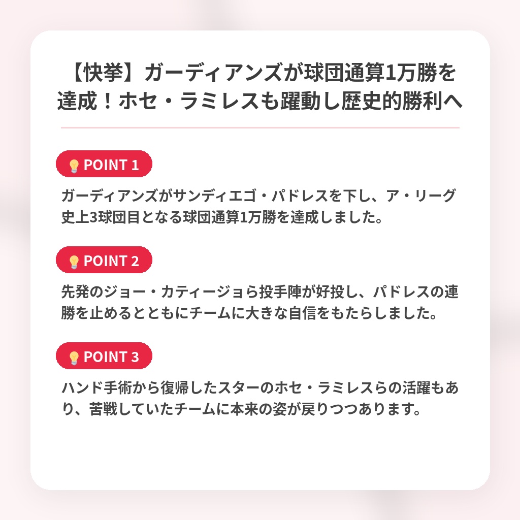 【快挙】ガーディアンズが球団通算1万勝を達成！ホセ・ラミレスも躍動し歴史的勝利への注目ポイントまとめ