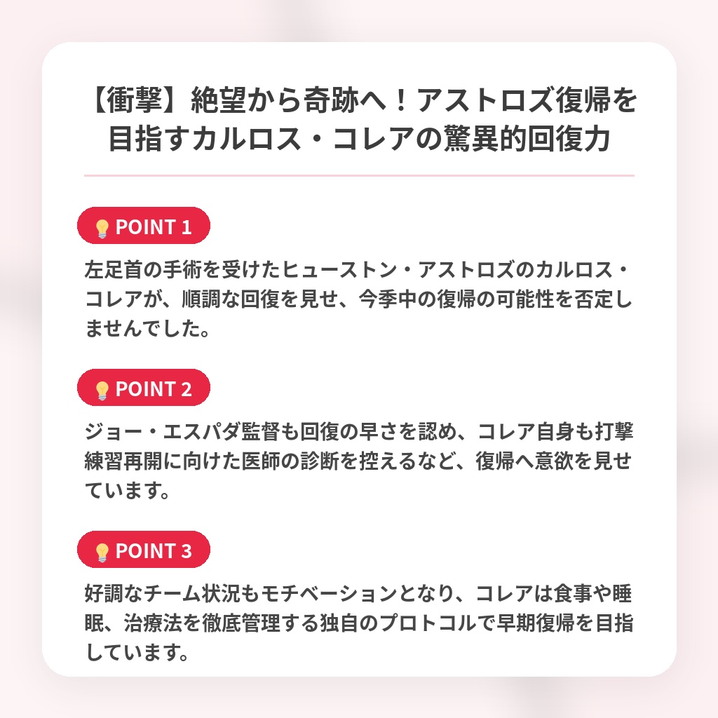 【衝撃】絶望から奇跡へ!アストロズ復帰を目指すカルロス・コレアの驚異的回復力の注目ポイントまとめ