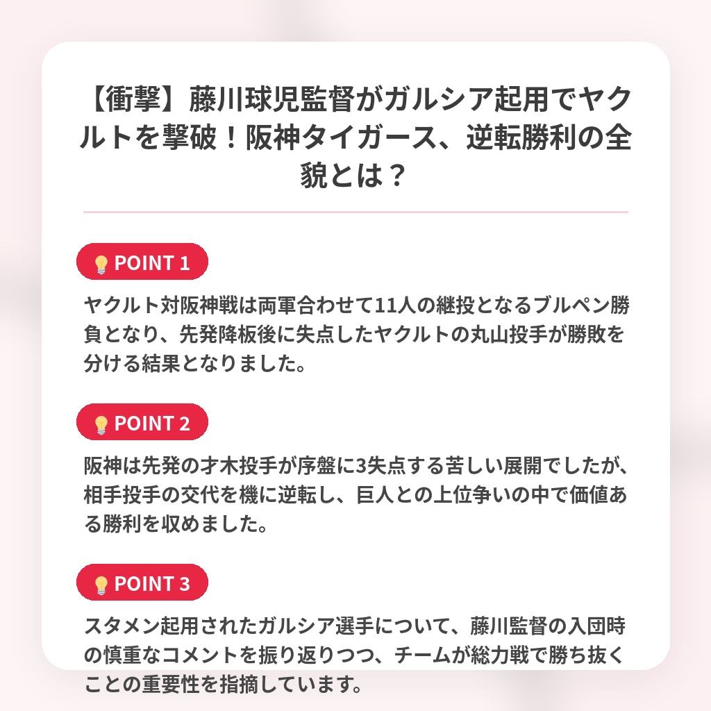 【衝撃】藤川球児監督がガルシア起用でヤクルトを撃破!阪神タイガース、逆転勝利の全貌とは?の注目ポイントまとめ