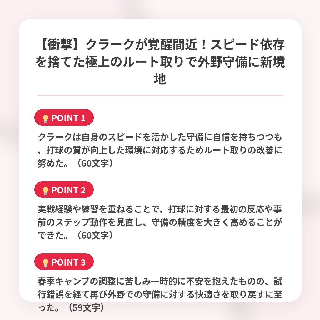 【衝撃】クラークが覚醒間近!スピード依存を捨てた極上のルート取りで外野守備に新境地の注目ポイントまとめ
