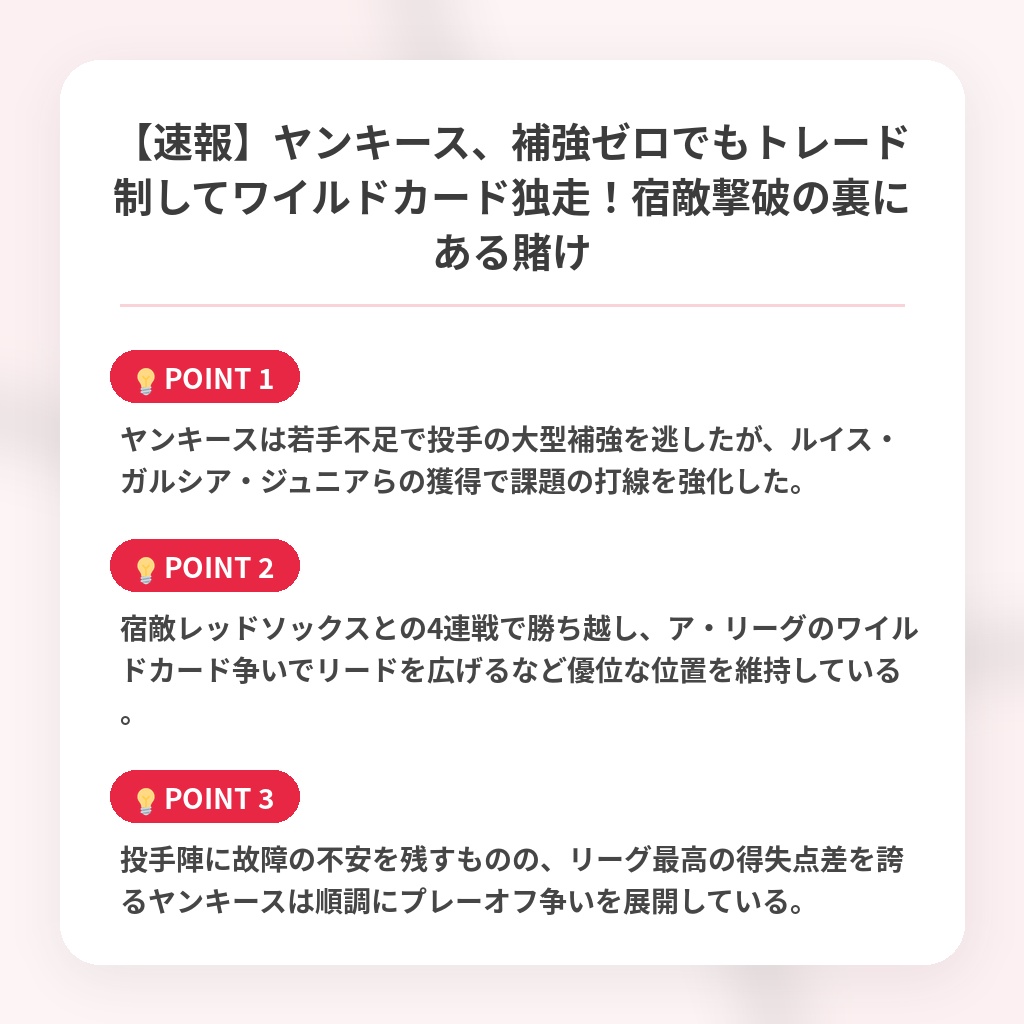 【速報】ヤンキース、補強ゼロでもトレード制してワイルドカード独走！宿敵撃破の裏にある賭けの注目ポイントまとめ
