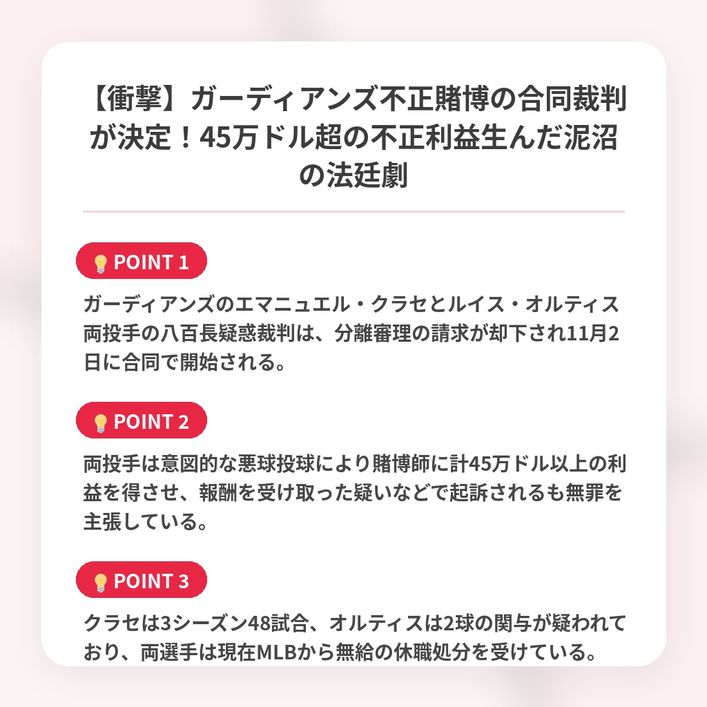 【衝撃】ガーディアンズ不正賭博の合同裁判が決定！45万ドル超の不正利益生んだ泥沼の法廷劇の注目ポイントまとめ