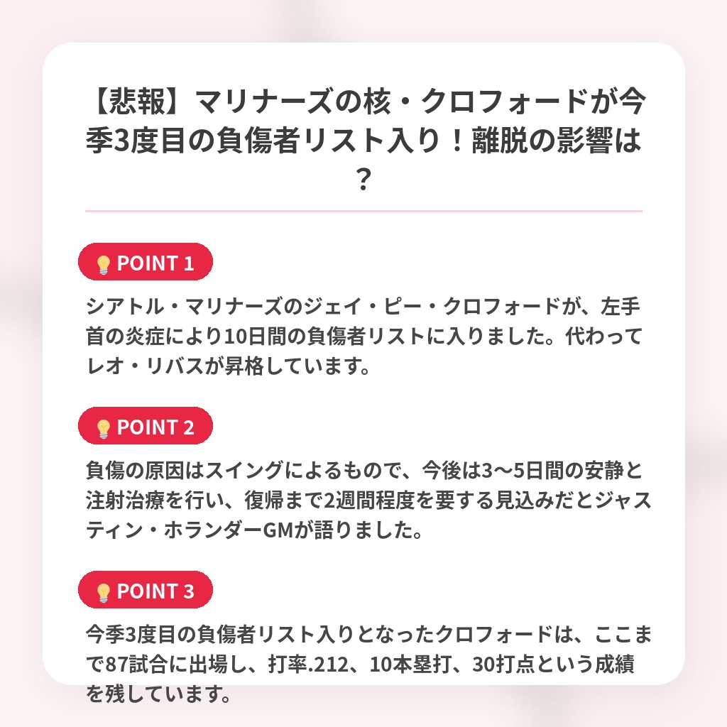 【悲報】マリナーズの核・クロフォードが今季3度目の負傷者リスト入り！離脱の影響は？の注目ポイントまとめ