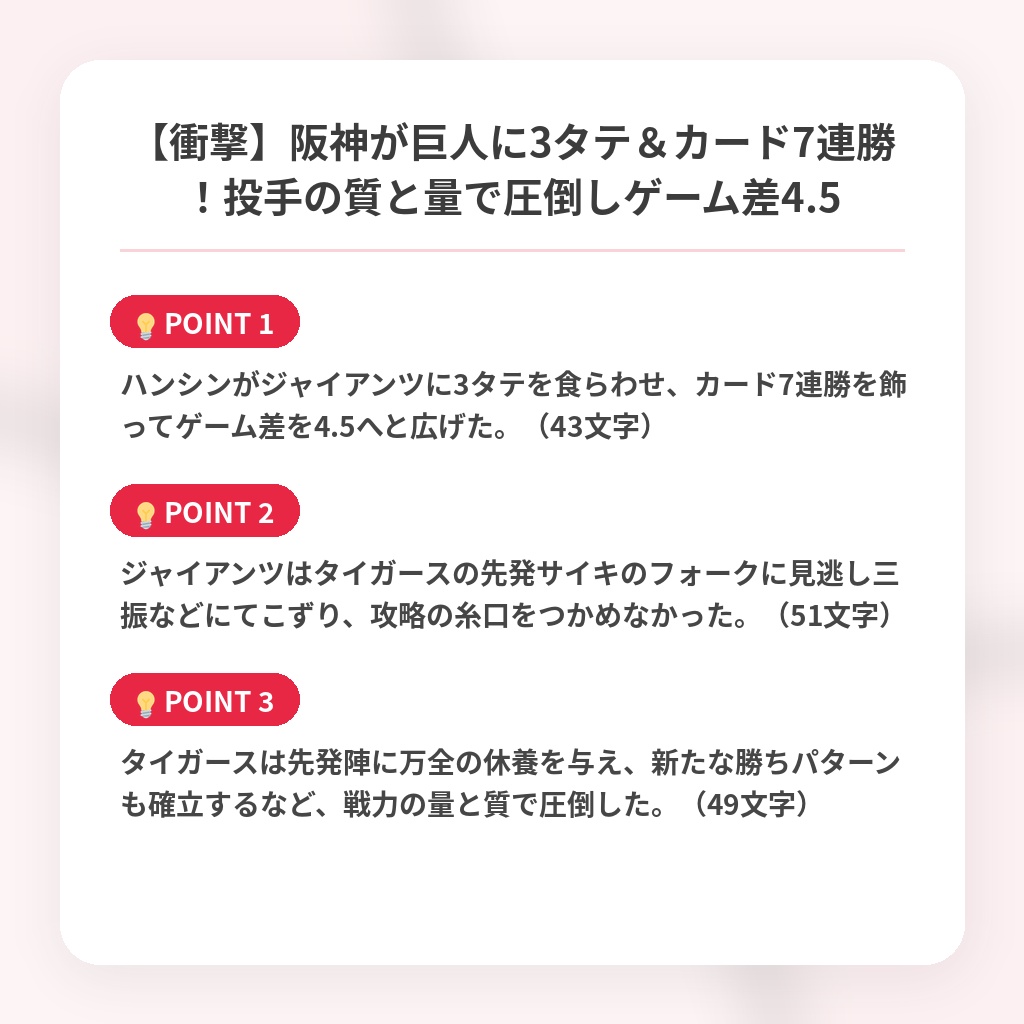 【衝撃】阪神が巨人に3タテ&カード7連勝!投手の質と量で圧倒しゲーム差4.5の注目ポイントまとめ