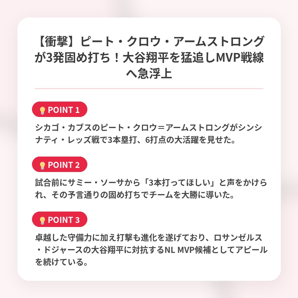 【衝撃】ピート・クロウ・アームストロングが3発固め打ち！大谷翔平を猛追しMVP戦線へ急浮上の注目ポイントまとめ