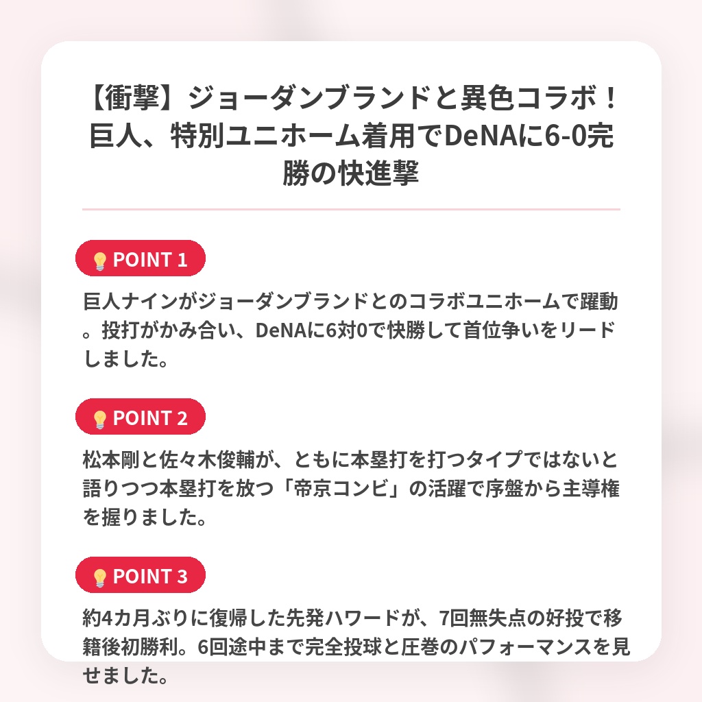 【衝撃】ジョーダンブランドと異色コラボ！巨人、特別ユニホーム着用でDeNAに6-0完勝の快進撃の注目ポイントまとめ
