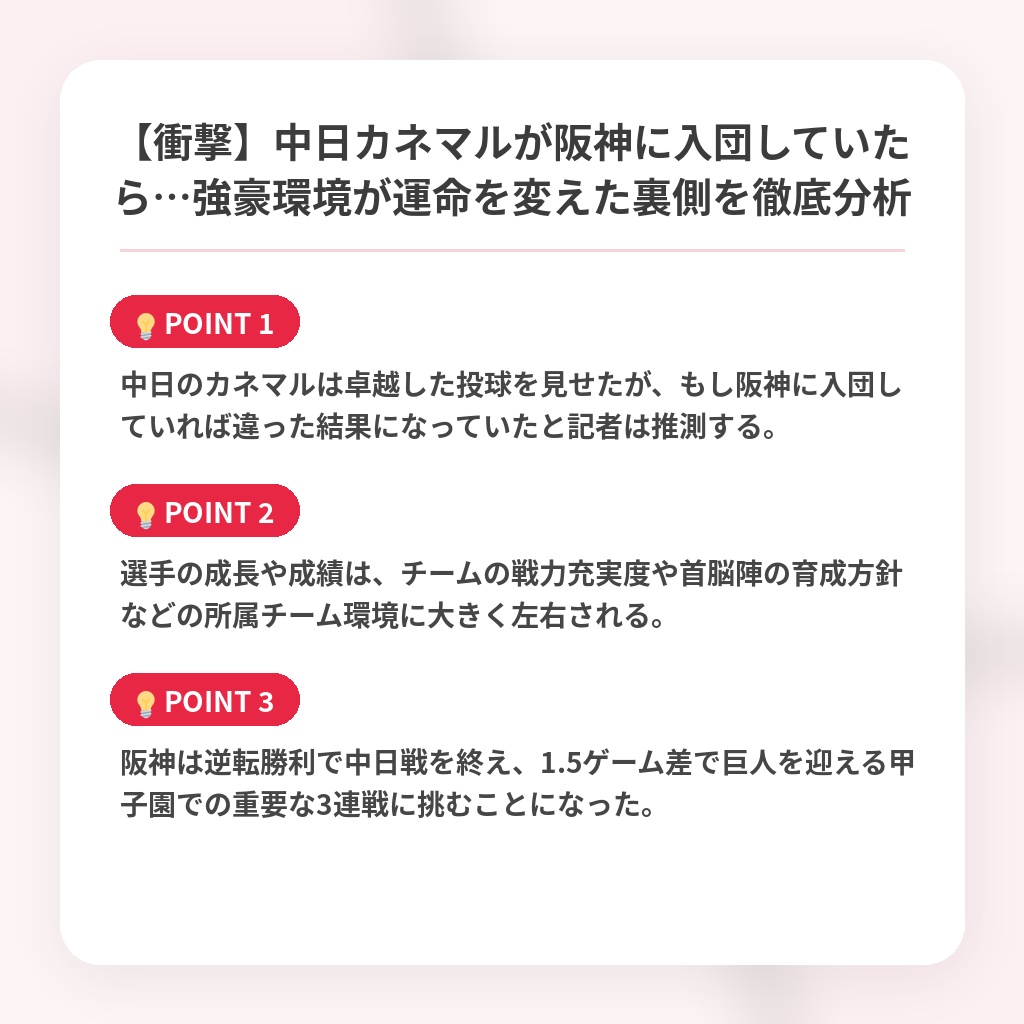 【衝撃】中日カネマルが阪神に入団していたら…強豪環境が運命を変えた裏側を徹底分析の注目ポイントまとめ