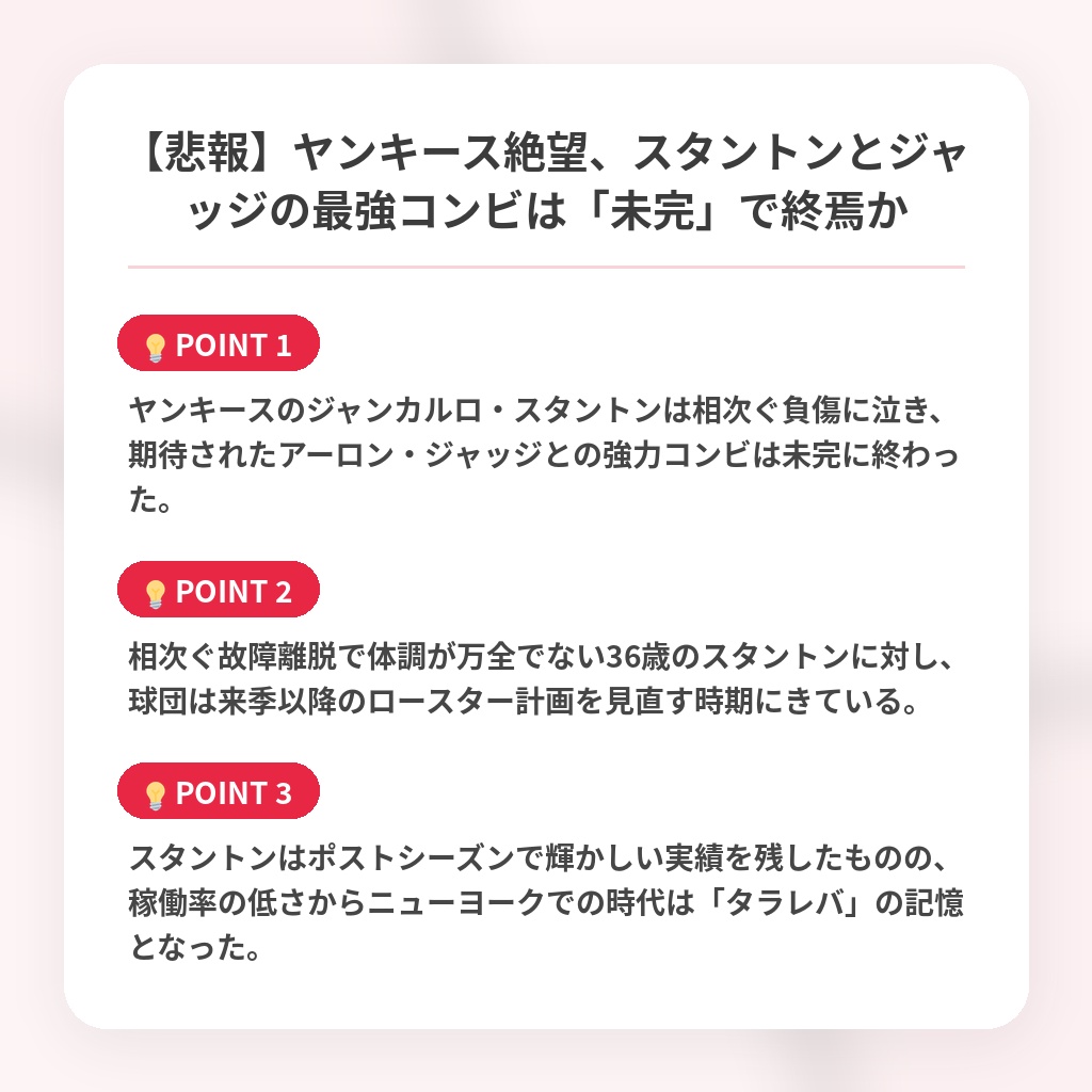 【悲報】ヤンキース絶望、スタントンとジャッジの最強コンビは「未完」で終焉かの注目ポイントまとめ