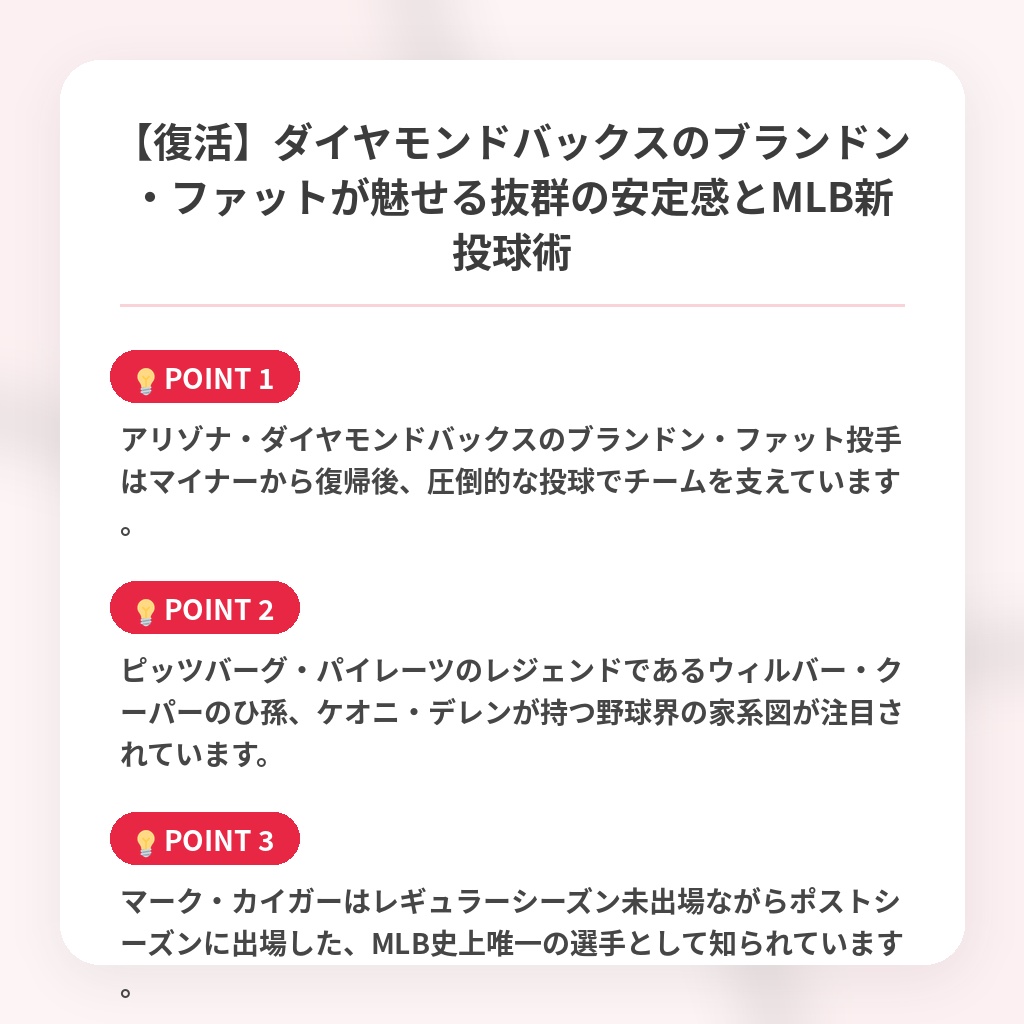 【復活】ダイヤモンドバックスのブランドン・ファットが魅せる抜群の安定感とMLB新投球術の注目ポイントまとめ
