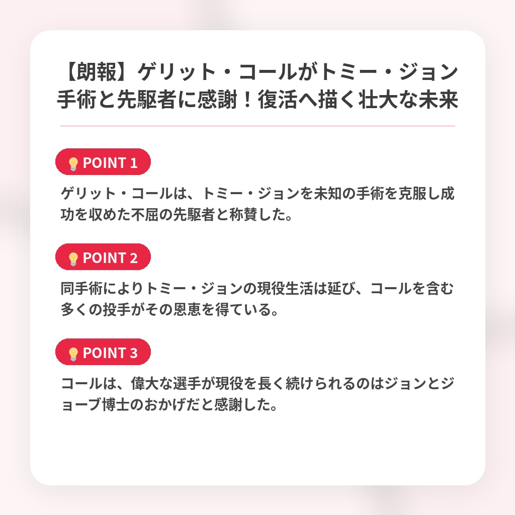 【朗報】ゲリット・コールがトミー・ジョン手術と先駆者に感謝！復活へ描く壮大な未来の注目ポイントまとめ