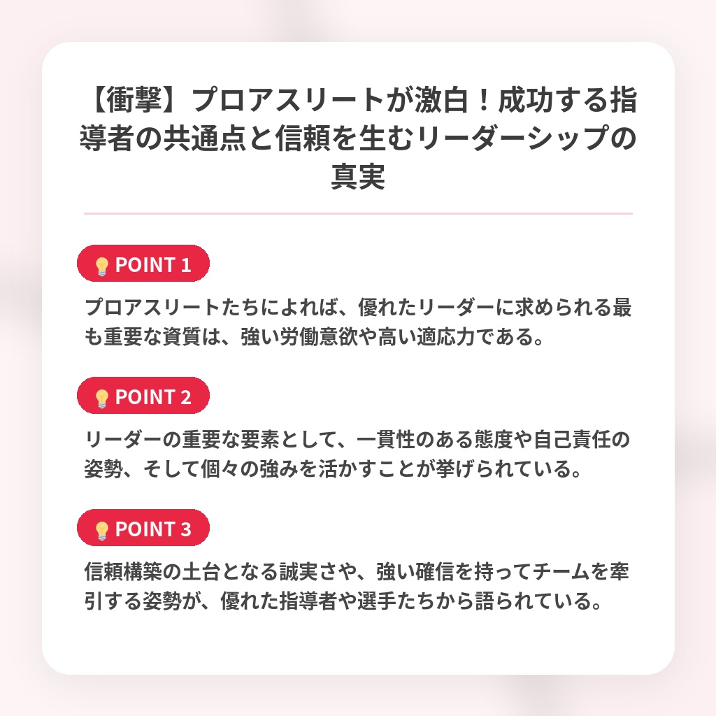 【衝撃】プロアスリートが激白！成功する指導者の共通点と信頼を生むリーダーシップの真実の注目ポイントまとめ