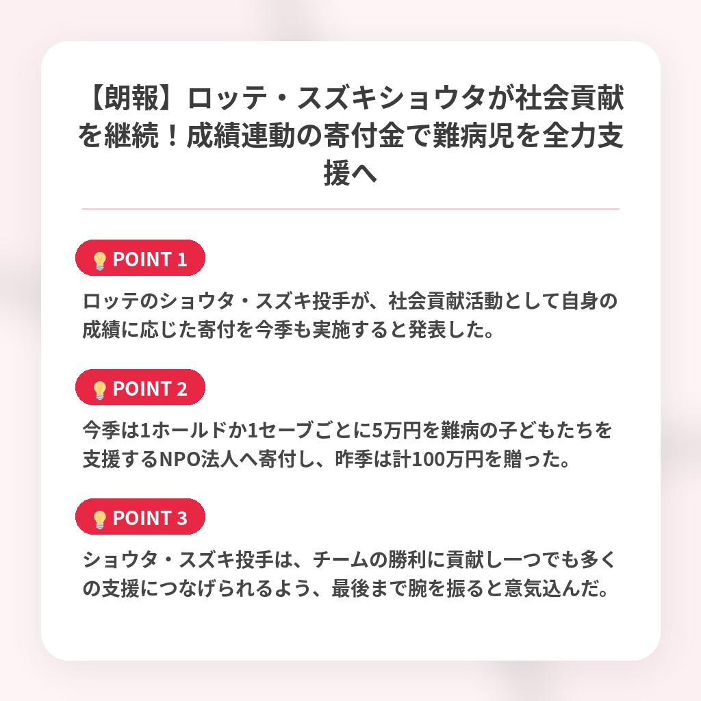 【朗報】ロッテ・スズキショウタが社会貢献を継続!成績連動の寄付金で難病児を全力支援への注目ポイントまとめ