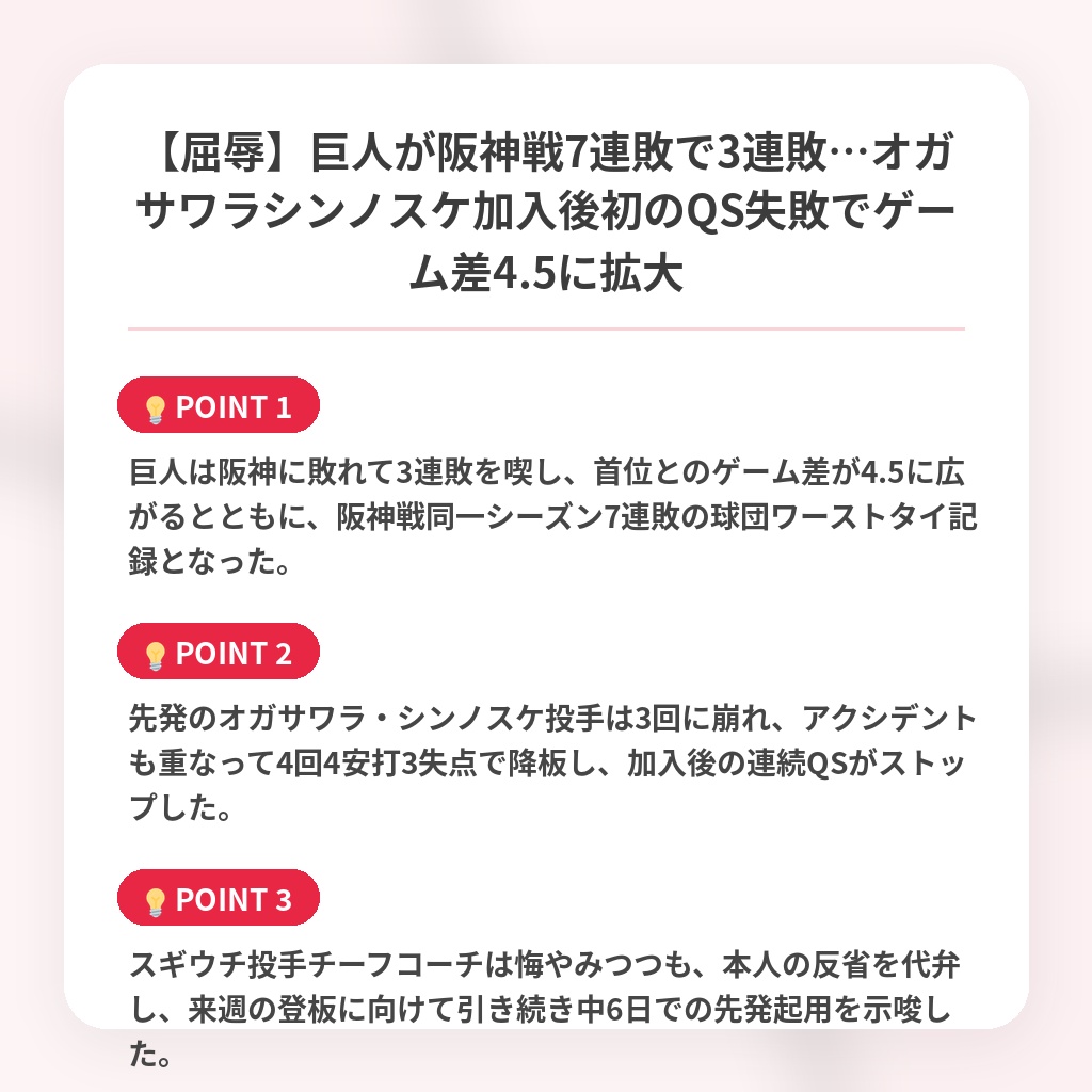 【屈辱】巨人が阪神戦7連敗で3連敗…オガサワラシンノスケ加入後初のQS失敗でゲーム差4.5に拡大の注目ポイントまとめ