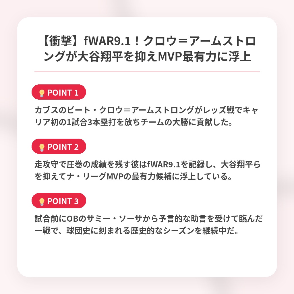 【衝撃】fWAR9.1！クロウ＝アームストロングが大谷翔平を抑えMVP最有力に浮上の注目ポイントまとめ