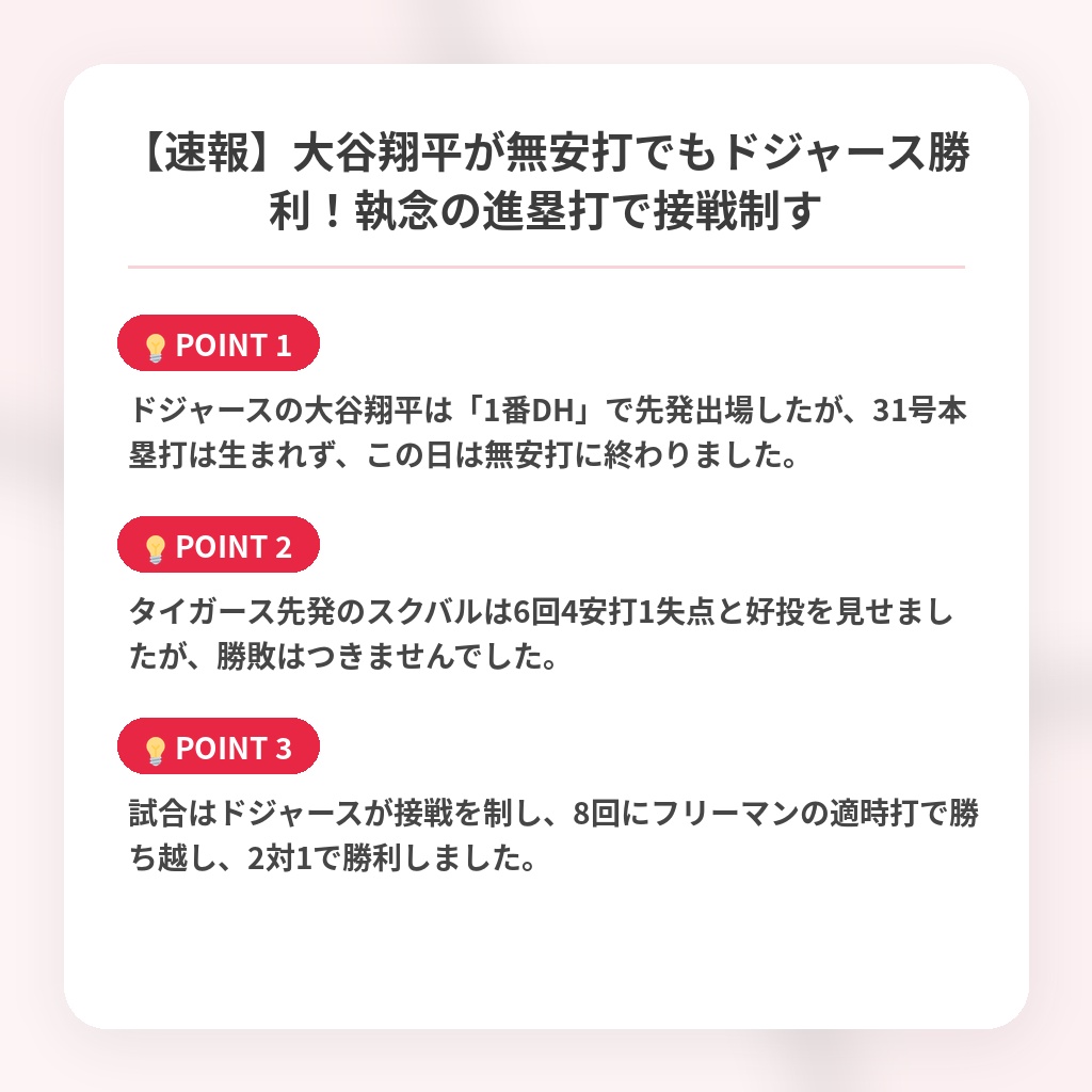 【速報】大谷翔平が無安打でもドジャース勝利！執念の進塁打で接戦制すの注目ポイントまとめ
