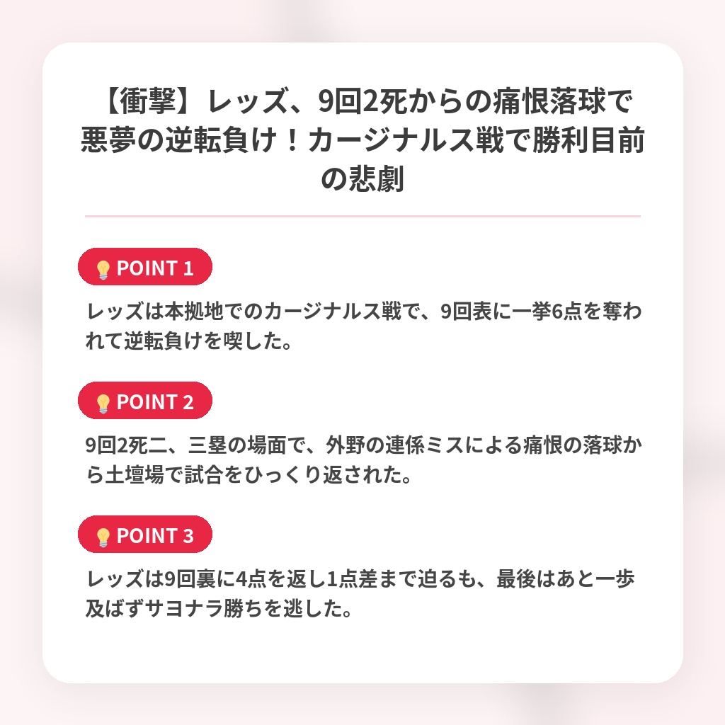 【衝撃】レッズ、9回2死からの痛恨落球で悪夢の逆転負け!カージナルス戦で勝利目前の悲劇の注目ポイントまとめ