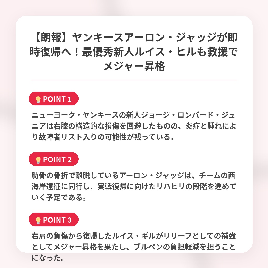 【朗報】ヤンキースアーロン・ジャッジが即時復帰へ！最優秀新人ルイス・ヒルも救援でメジャー昇格の注目ポイントまとめ