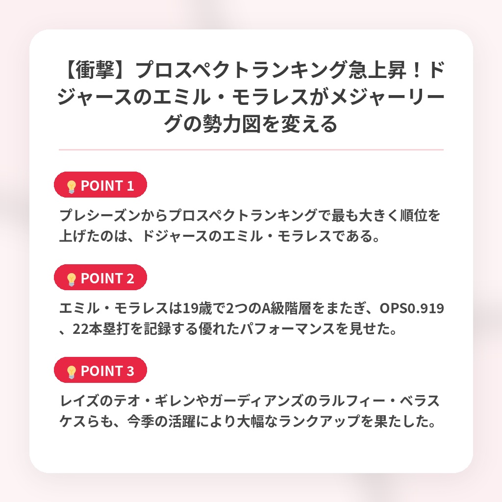 【衝撃】プロスペクトランキング急上昇！ドジャースのエミル・モラレスがメジャーリーグの勢力図を変えるの注目ポイントまとめ