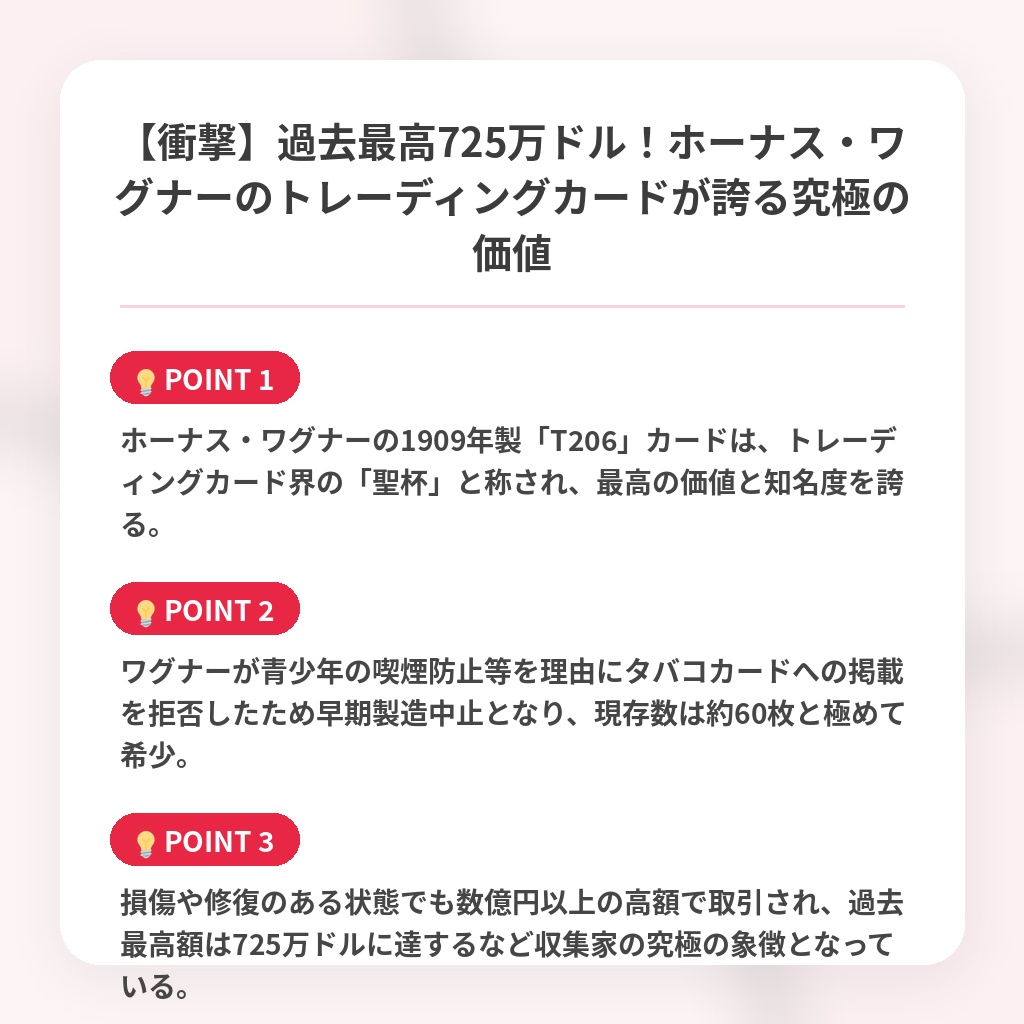【衝撃】過去最高725万ドル！ホーナス・ワグナーのトレーディングカードが誇る究極の価値の注目ポイントまとめ